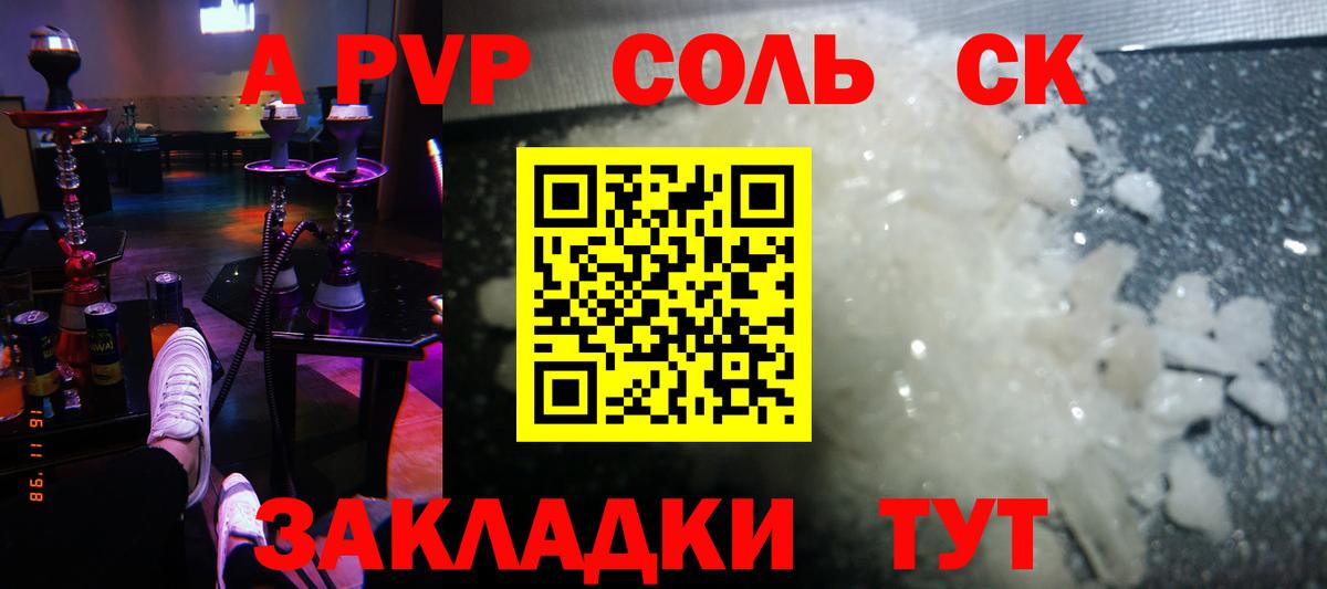 A PVP кристаллы Сальск