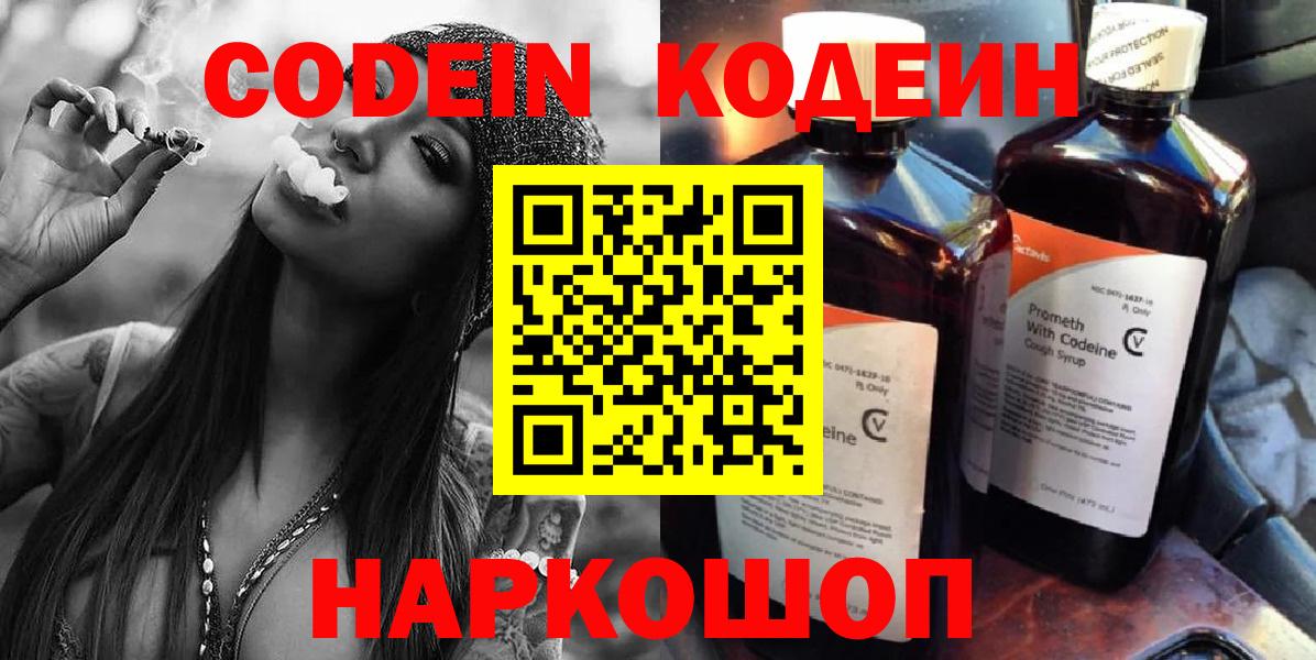 Кодеин Purple Drank  Вход с VPN  Сальск  Codein Purple Drank 