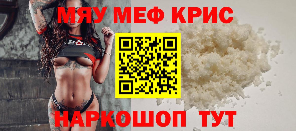 Меф мяу мяу мука Сальск