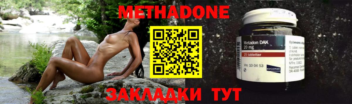 МЕТАДОН methadone Сальск