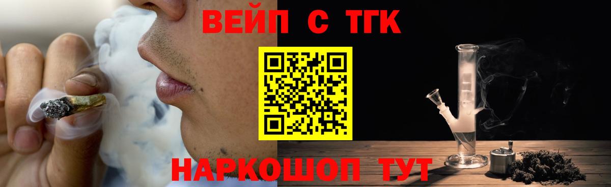 ТГК вейп с тгк Сальск
